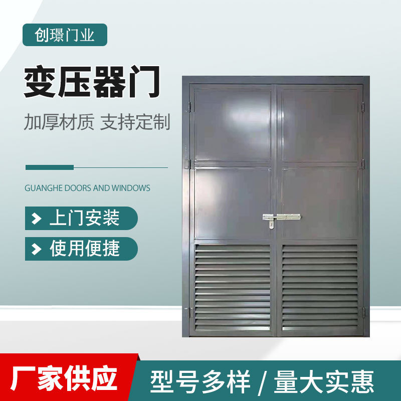 Manufacturer Wholesale Transformer Doors with Shutters, Hinged Swing Industrial Doors, Folding Sliding Doors, Steel Fire Doors Manufacturer Wholesale Transformer Doors with Shutters, Hinged Swing Industrial Doors, Folding Sliding Doors, Steel Fire Doors