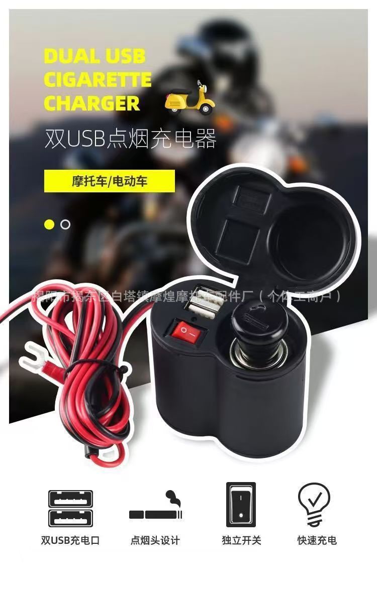 Motorcycle dual USB charger car cigarette lighter with cigarette holder electric car mobile phone charger 12V24V