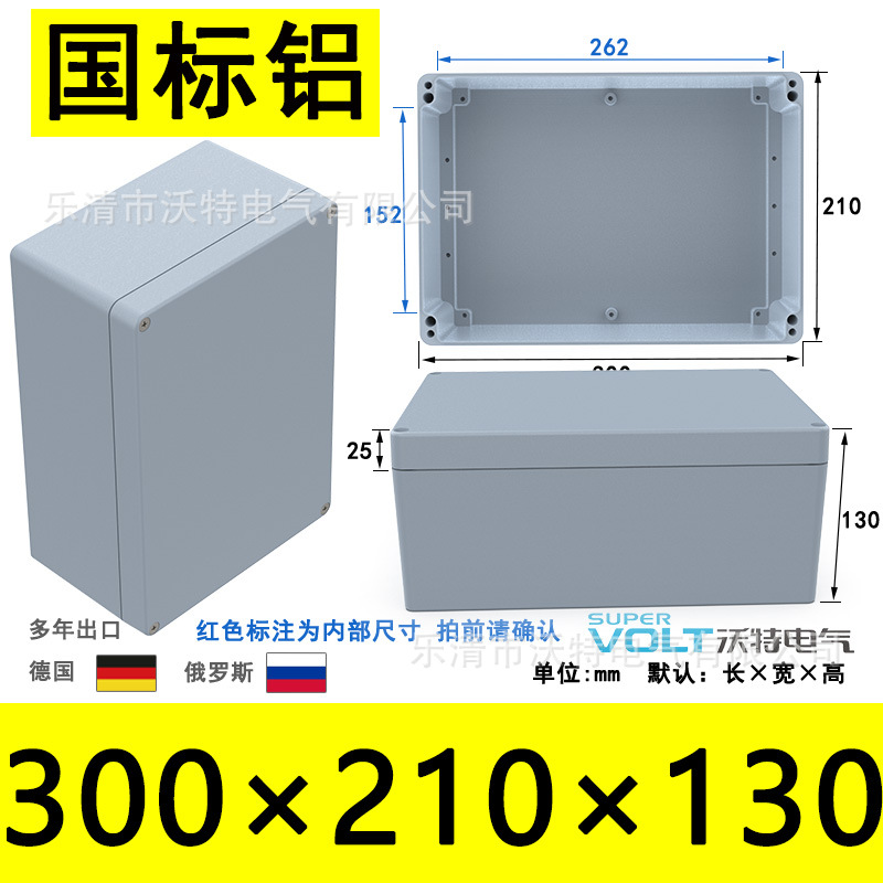 沃特300*210*130铝防水盒接线端子盒 金属盒电源分线盒金属接线盒
