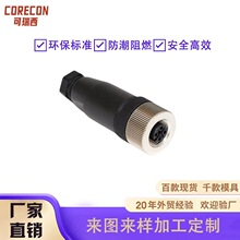 航空插头公母头M12连接器防水连接线传感器接头 厂家供应批发