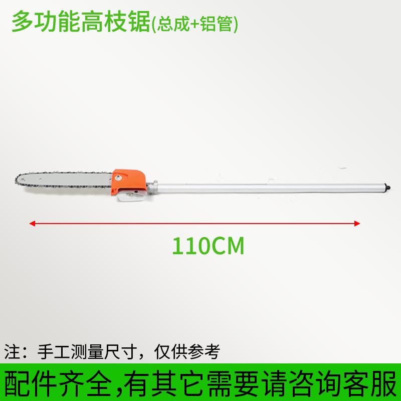 高枝锯总成+铝管