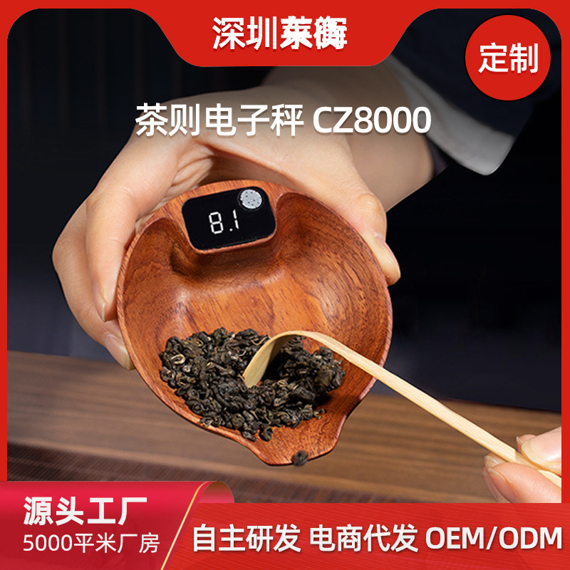 莱晖实木电子茶则秤茶叶称重茶荷小克专用茶道配件普洱称茶器迷你