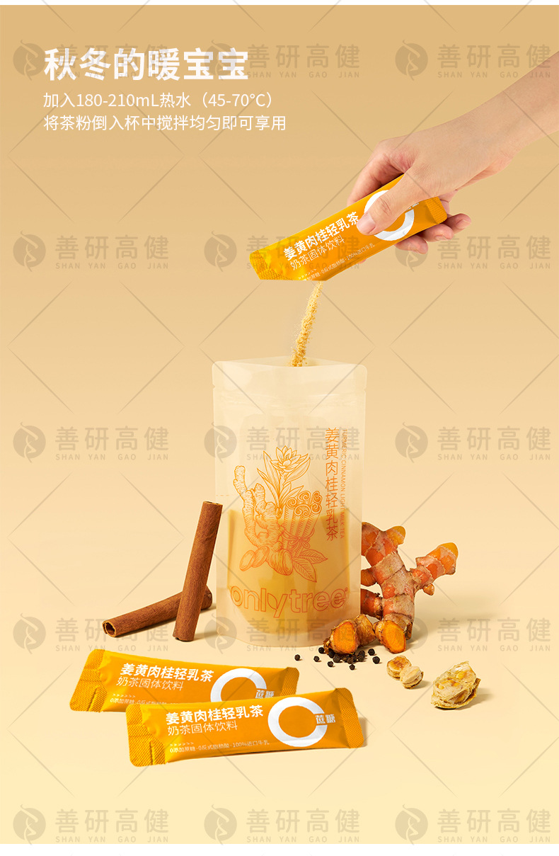 姜黄肉桂饮-详情_06.jpg