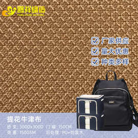 广州布料批发厂家批发提花小菱形格鞋材面料箱包帐篷布料防水
