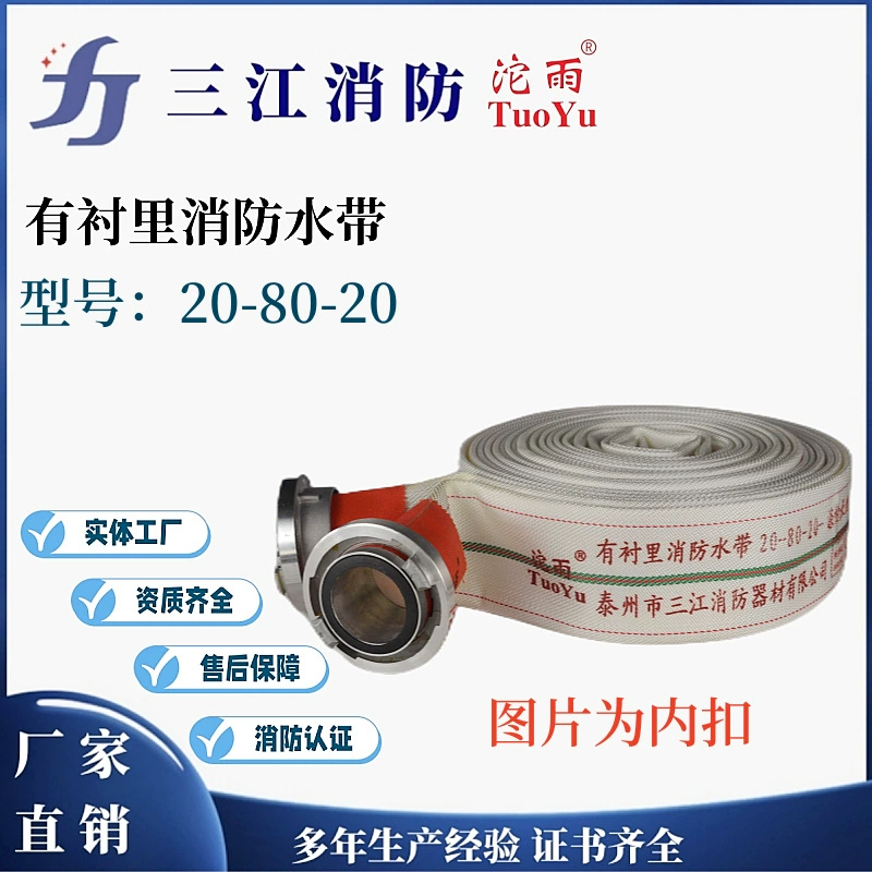 Sanjiang пожарный дождь полиуретановый пожарный шланг с подкладкой 20-80-20 внутренняя пряжка полиэфирная нить скидка