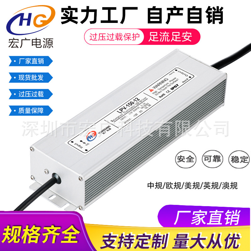 厂家直销 出口专用电源150W12V防水电源 12V12.5A防水电源