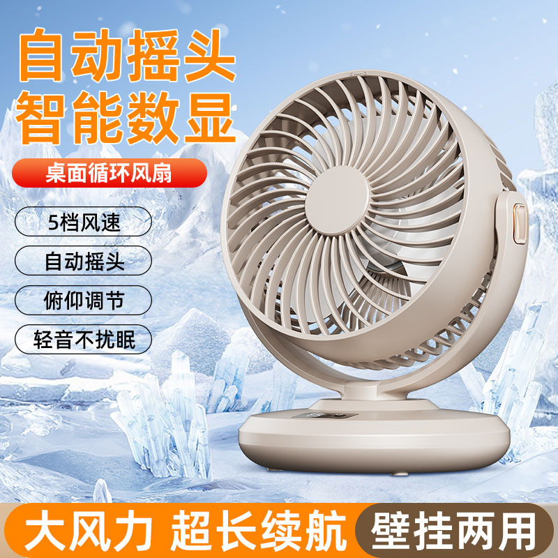 2025 New Desktop Air Circulation Fan Home USB Charging Automatic Shaking Head Electric Fan Student Dormitory Fan