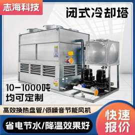冷库蒸发冷凝器方形横流式闭式冷水塔  大型100T逆流式冷却塔