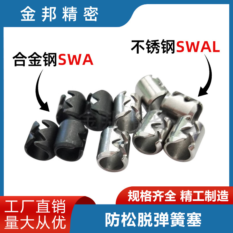 弹簧塞定位销 合金钢SWA 不锈钢SWAL  防松脱弹簧塞 冲压模具配件