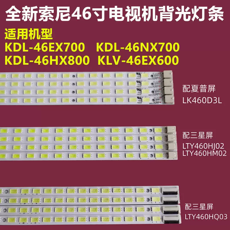 适用索尼KDL-46EX700 KDL-46NX700 KDL-46HX800 KLV-46EX600灯条