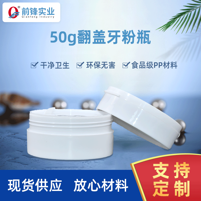 50g flip-top tooth powder bottle white p...