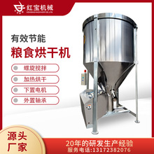 水稻谷搅拌干燥机 粮食搅拌烘干机 稻谷烘干机电加热农用500公斤
