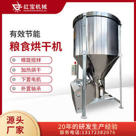 水稻谷搅拌干燥机粮食搅拌烘干机稻谷烘干机电加热农用500公斤