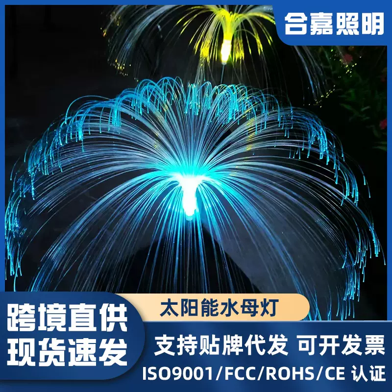 新款太阳能草坪灯水母灯户外庭院灯烟花氛围灯花园阳台装饰景观灯