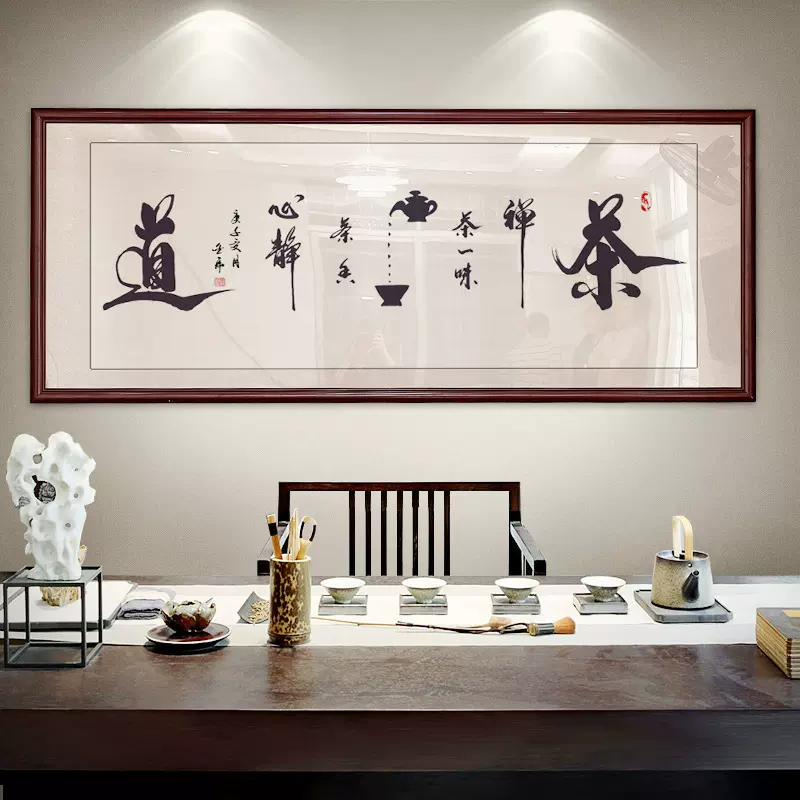 有框禅茶一味办公室字画茶的字画实木办公室客厅茶室背景装饰挂画