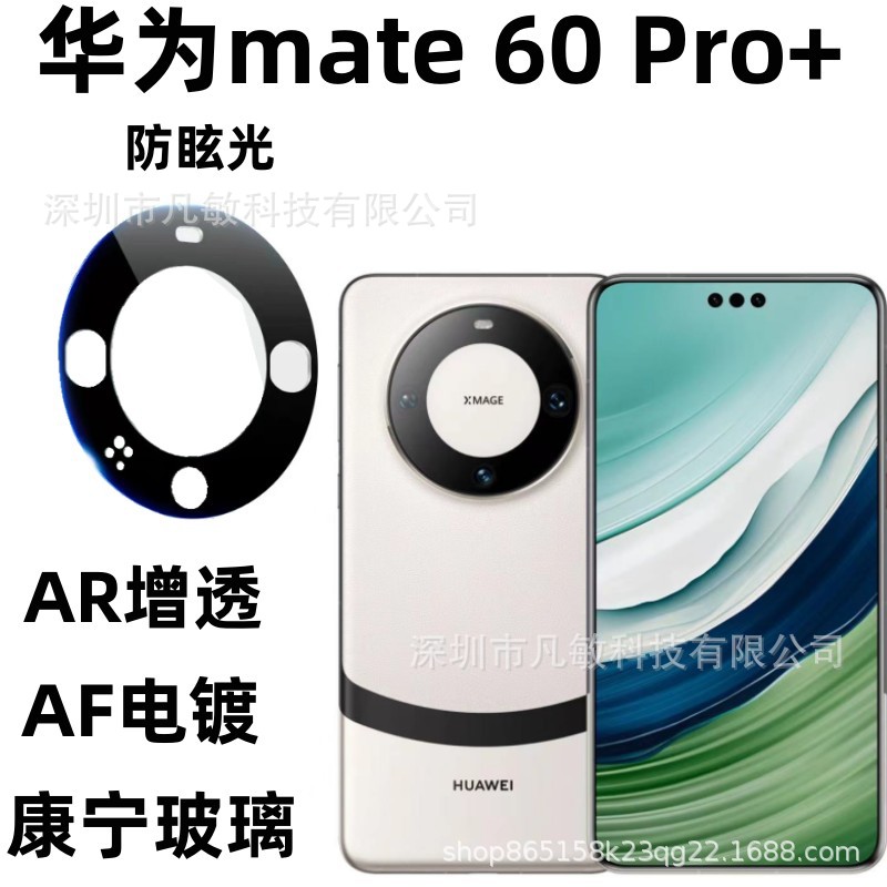 Aplicable a Huawei mate60Pro + película de lente antideslumbrante HUAWEImate60Pro lente de pantalla de seda AR Mejora de la transparencia