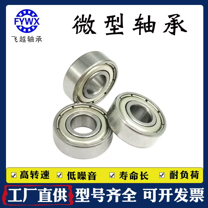 厂家微型深沟球轴承 高速静音696ZZ/RS 696z 619/6轴承6*15*5mm