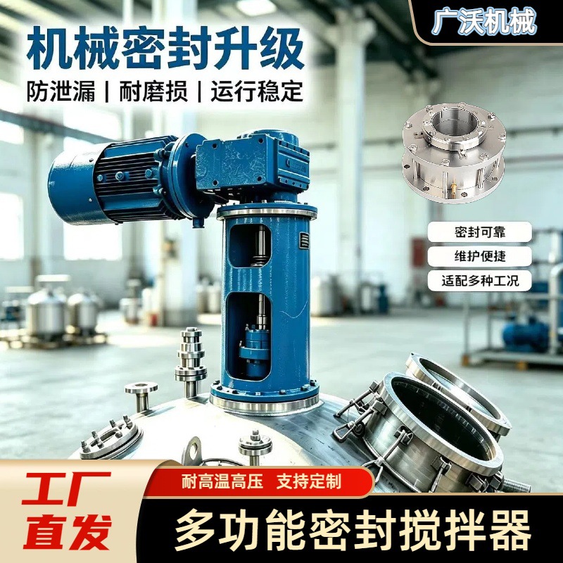 化工反应釜搅拌器变频防爆转速可调机械密封耐高温高压立式搅拌器