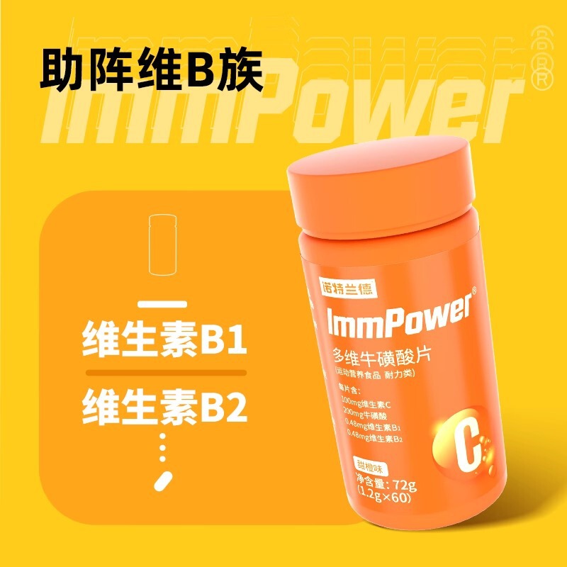 ノット. ランド多次元タウリン咀嚼片60粒ビタミンc複合維生はフィットネスの回復を促進する|undefined