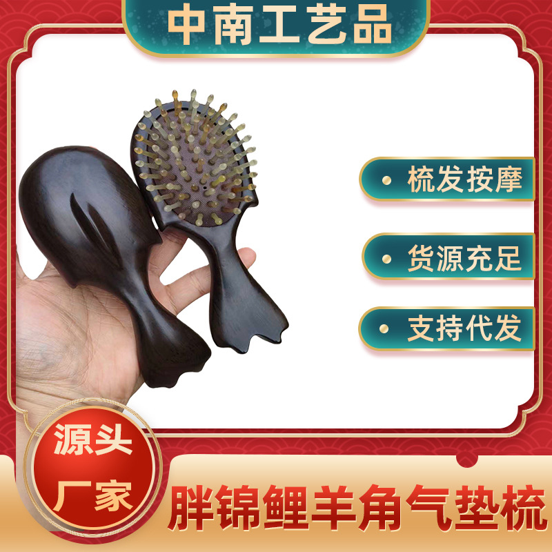 胖锦鲤羊角气垫气囊梳子木质美发梳头皮按摩梳女士卷发梳支持定制
