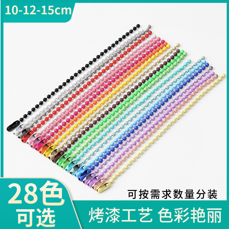糖果彩色diy链条8-10-12cm咕卡小圆盘波珠链圆珠链钥匙扣链吊牌链