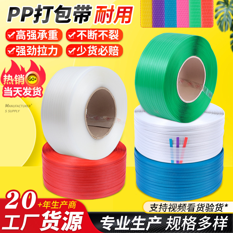 pp打包带 半自动全自动打包机用 透明热熔打包带自动打包机用批发