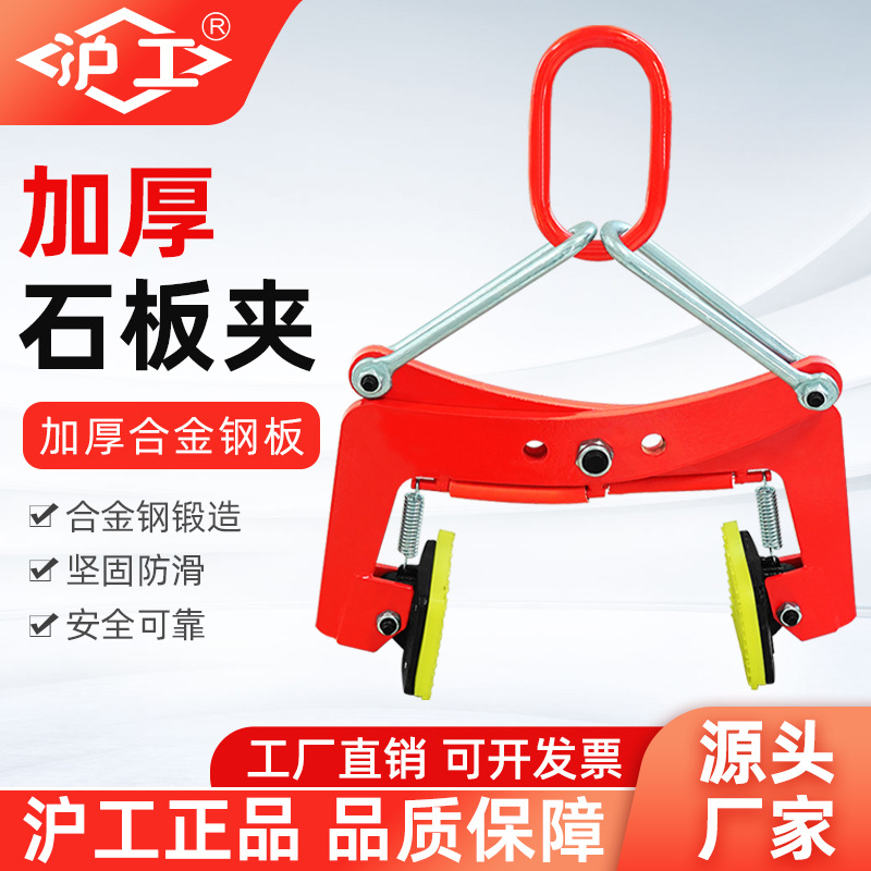 沪工石板夹石材吊装夹子夹具板夹大理石夹子路沿石夹起重吊具吊钳