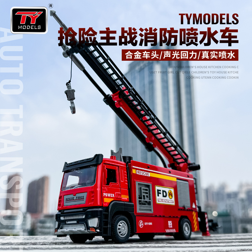 盒装天鹰1:32抢险主战云梯车可喷水车合金模型声光回力玩具车