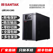 山特UPS电源C1KS/C2KS/C3KS/C6KS/C10KS外接电池电脑监控延时稳压