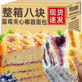 Blueberry Coconut Sandwich Bread Whole Box Student Breakfast Cake Healthy Snacks Snacks Snacks Late Night Snacks