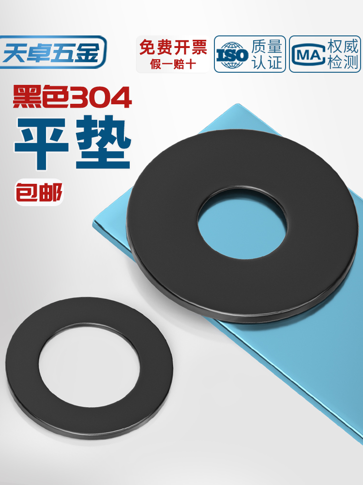 ♤黑色304不锈钢平垫加大垫圈华司发黑垫片加宽厚镀黑锌M2-M2