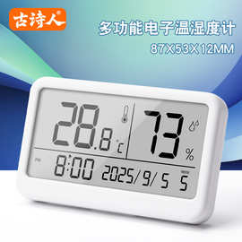 室内温湿度计电子数显温度计家用婴儿房酒柜储藏室检测温湿度显示