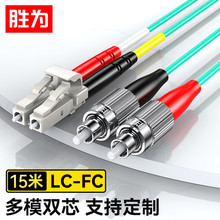 电信级光纤跳线 LC-FC/UPC 多模双芯OM3万兆 50/125线径2mm尾纤