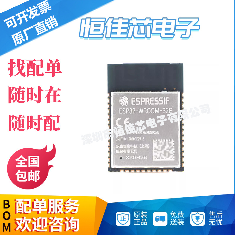原装全新ESP32-WROOM-32E 双核WiFi&蓝牙MCU模组物联网无线模块