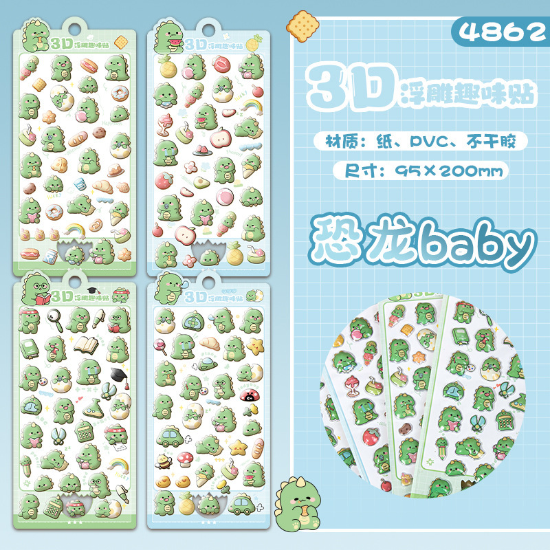 3D浮雕儿童贴纸手帐素材卡通创意贴画幼儿园一年级奖励装饰贴纸|undefined