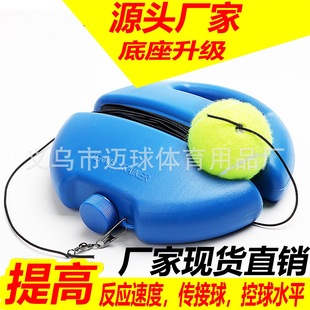 Tennis base plus rope single tennis trainer tennis training supplies automatic rebound tennis sparring device