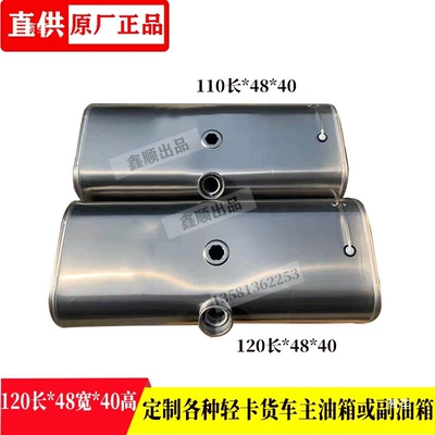 alloy fuel tanks, thickened 90 liters, Fuel tank