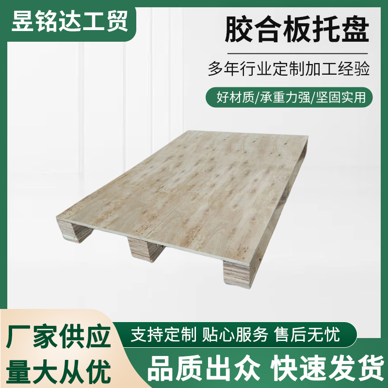 厦门泉州免熏蒸出口胶合板叉车托盘栈板物流卡板田字110出口专用