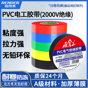 Black pvc electrical tape wholesale environmental protection strong adhesive insulation tape 1000V thick waterproof electrical tape