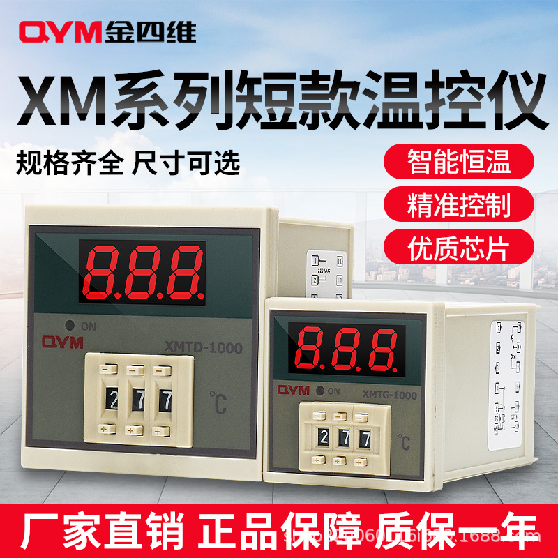 金四维QYM超短款XMTD-1001/XMTG-1001温控仪数显智能温度控制器