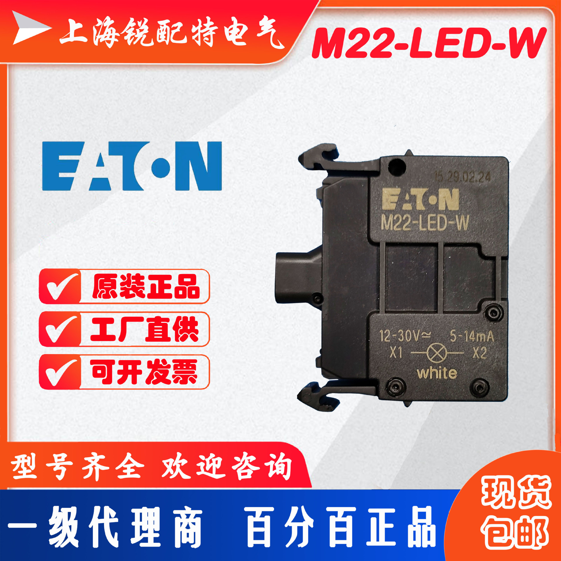 伊顿穆勒MOELLER前部安装带灯基座 M22-LED-W  原装正品 现货直发