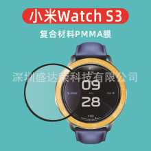 适用于小米Watch S3复合材料软膜小米Watch3复合材料软膜pmma膜