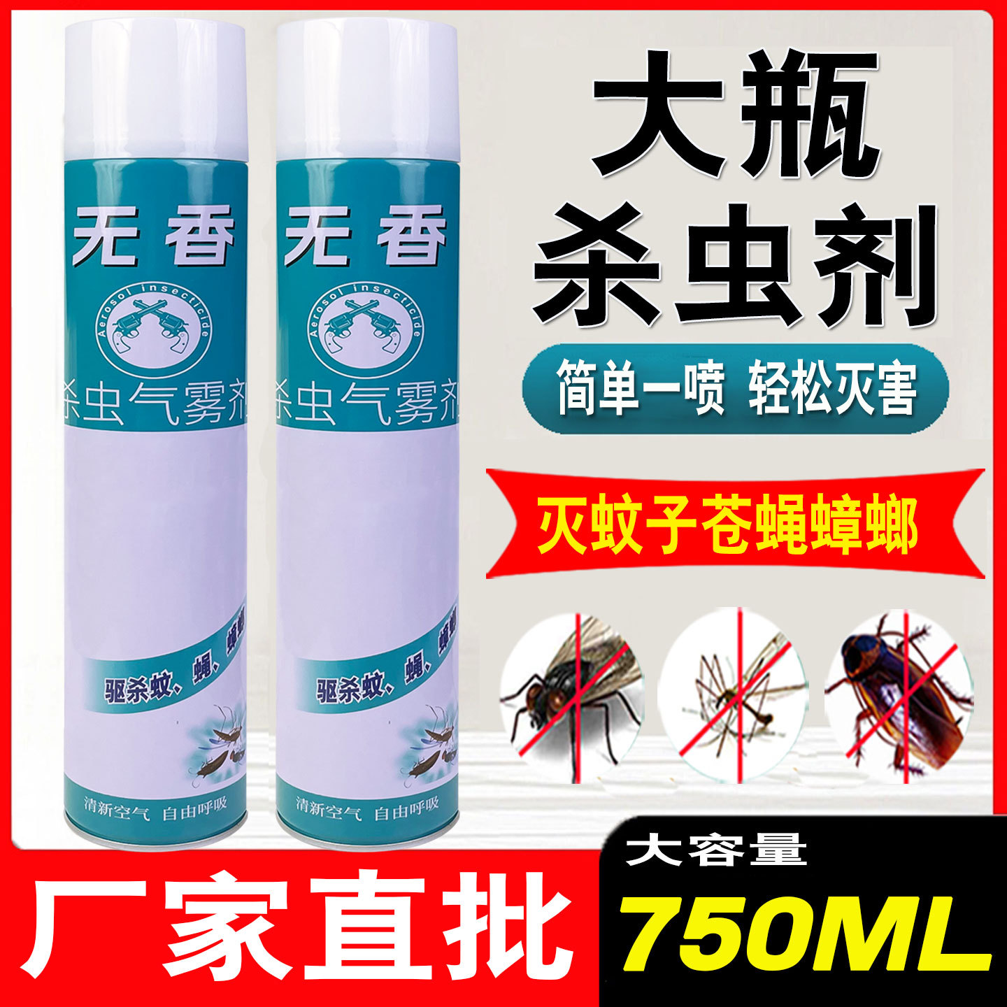 M12 Insecticide 750ml Wholesale Home Mosquito Spray Mosquito Fly Cockroach Medicine Insecticide Aerosol M12 Insecticide 750ml Wholesale Home Mosquito Spray Mosquito Fly Cockroach Medicine Insecticide Aerosol