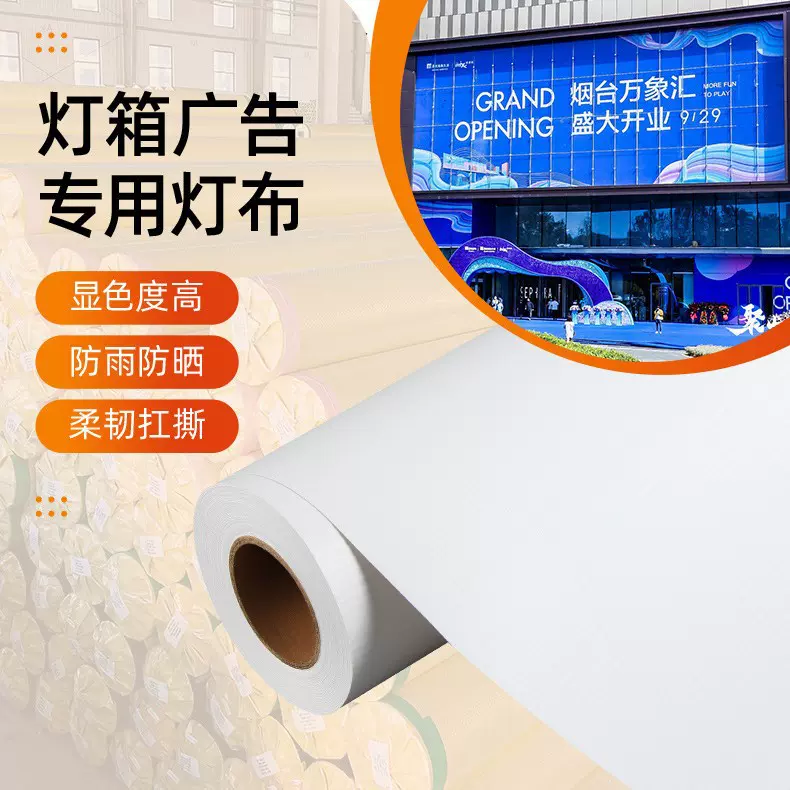 刀刮布灯布喷绘布5米高清户外UV双喷布灯箱广告广告源头工厂定制
