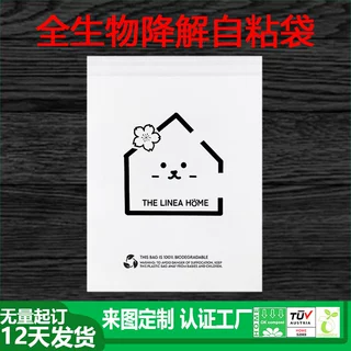 定制可降解PLA聚乳酸塑料袋 玉米淀粉发酵而成环保家庭堆肥包装袋