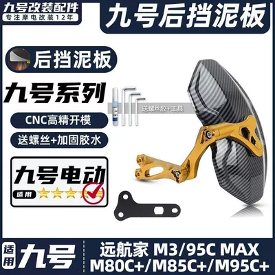 Splash Guard Electric vehicle fender