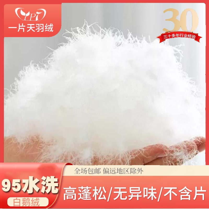 新标大朵蓬松95白鹅绒标准羽绒制品填充物厂家批发价
