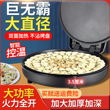 40CM大口径电饼铛家用商用双面加热加深不粘煎烤锅大功率智能控温