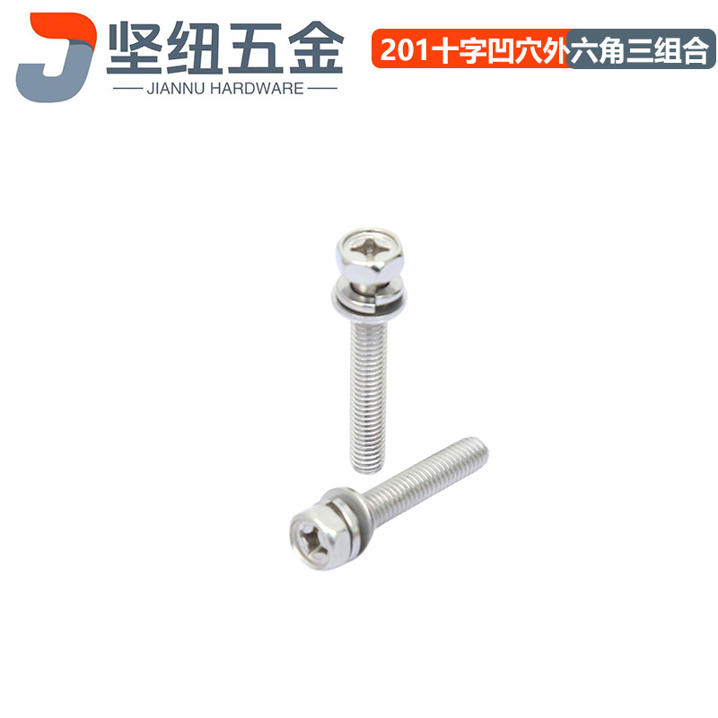 201不锈钢十字外六角凹穴平弹垫三组合螺丝GB9074.13组合螺钉M4M8
