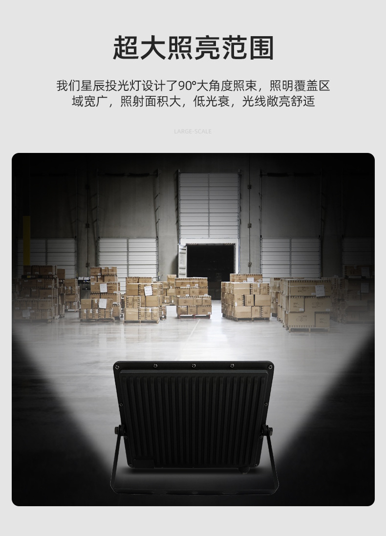 星辰投光灯详情1_07